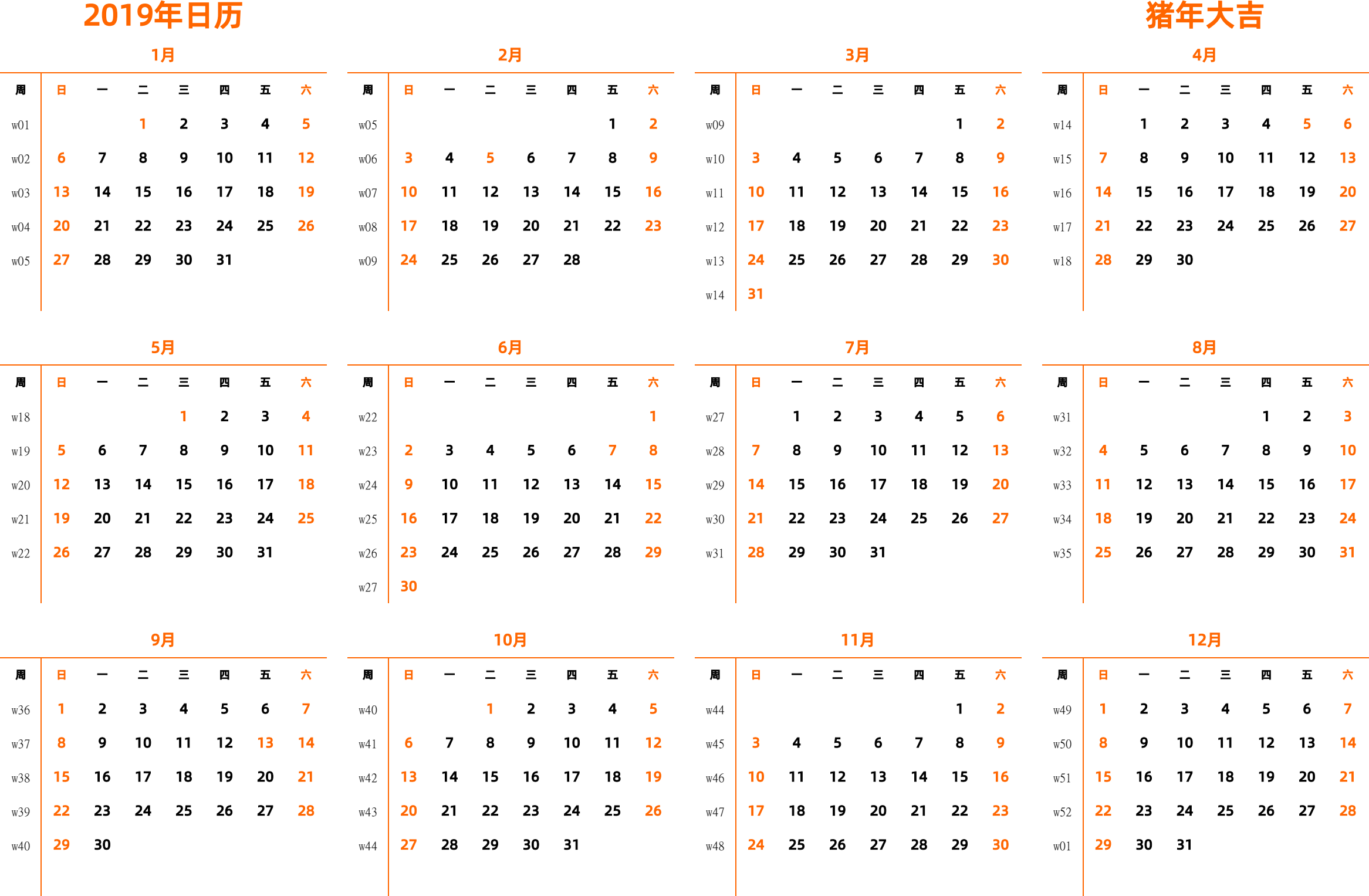 日历表2019年日历 中文版 横向排版 周日开始 带周数 带节假日调休安排